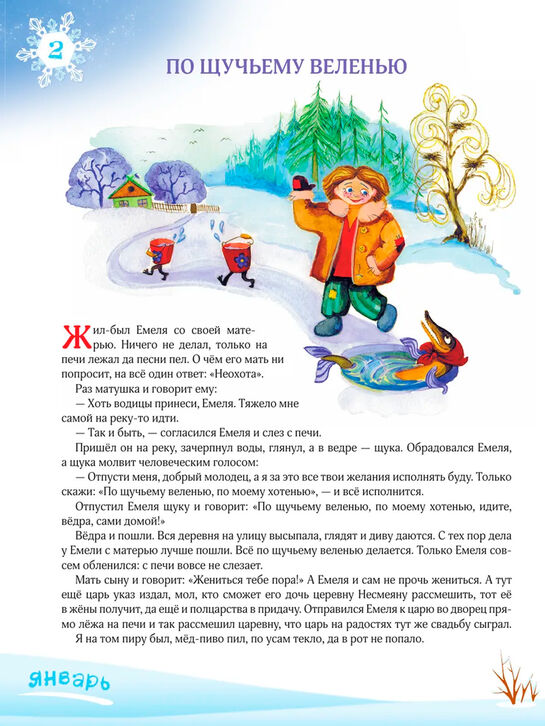 Книга «365 сказок на ночь с иллюстрациями» Эксмо | Фото 3