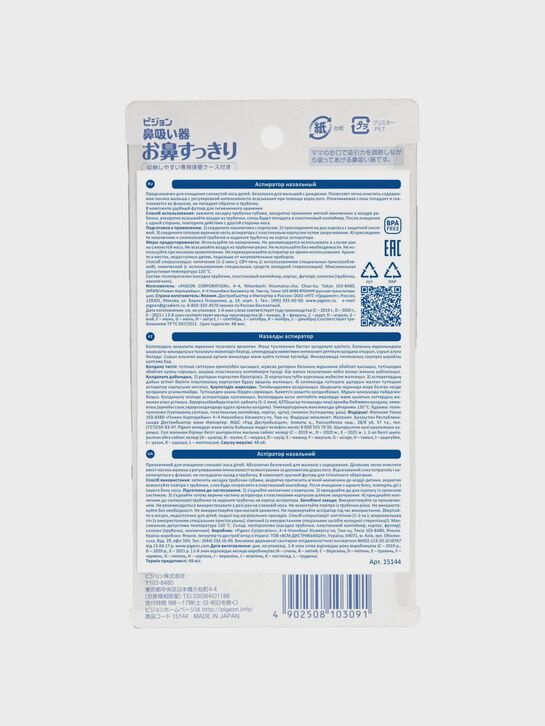 Аспиратор для очищения носа малыша Pigeon | Фото 6