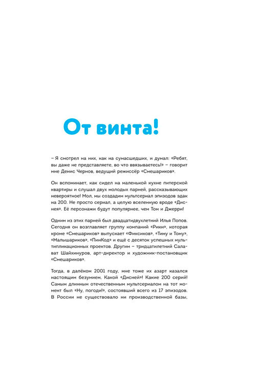 Смешарики. История культовой Вселенной Корнилова М.В. Эксмо | Фото 6