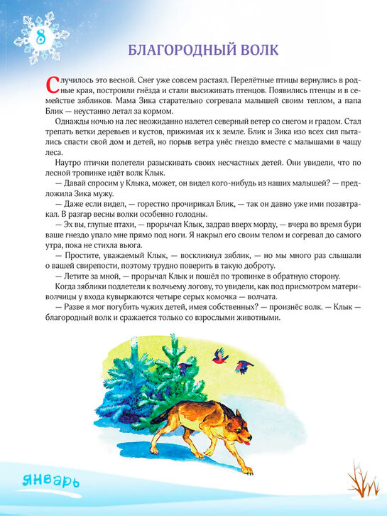 Книга «365 сказок на ночь с иллюстрациями» Эксмо | Фото 9