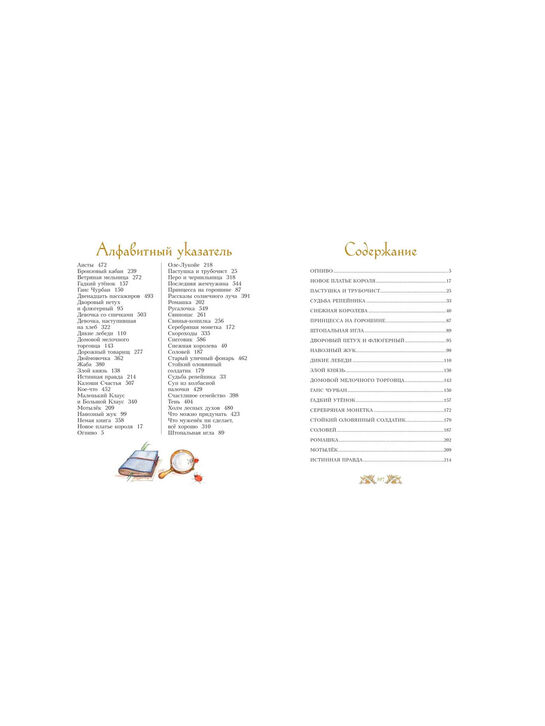 Книга «Сказки Ганса Христиана Андерсена» Эксмо | Фото 6