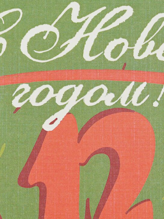 Открытка &quot;С Новым Годом!&quot;, 14х14 см, зеленый Jan&Sofie | Фото 4