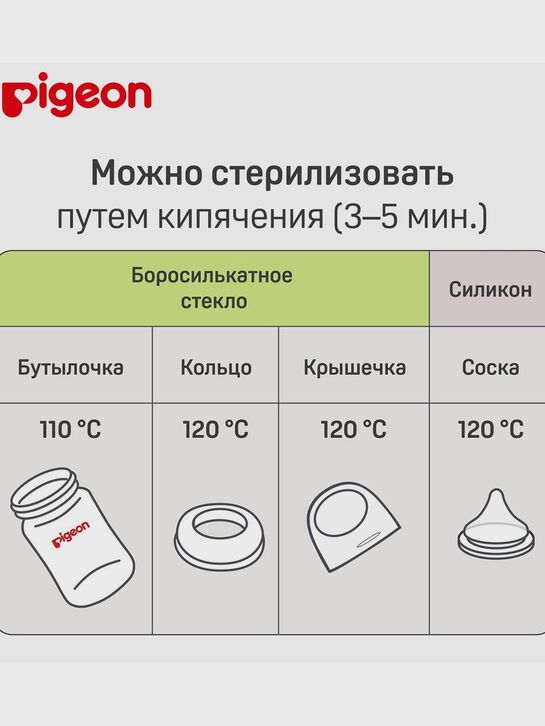 Бутылочка для кормления из премиального пластика, 240 мл. Pigeon | Фото 8