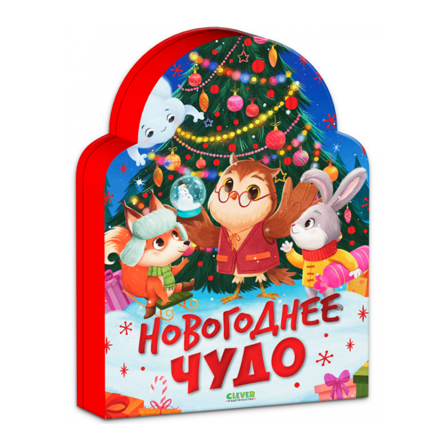 А Новый Год Скоро Clever