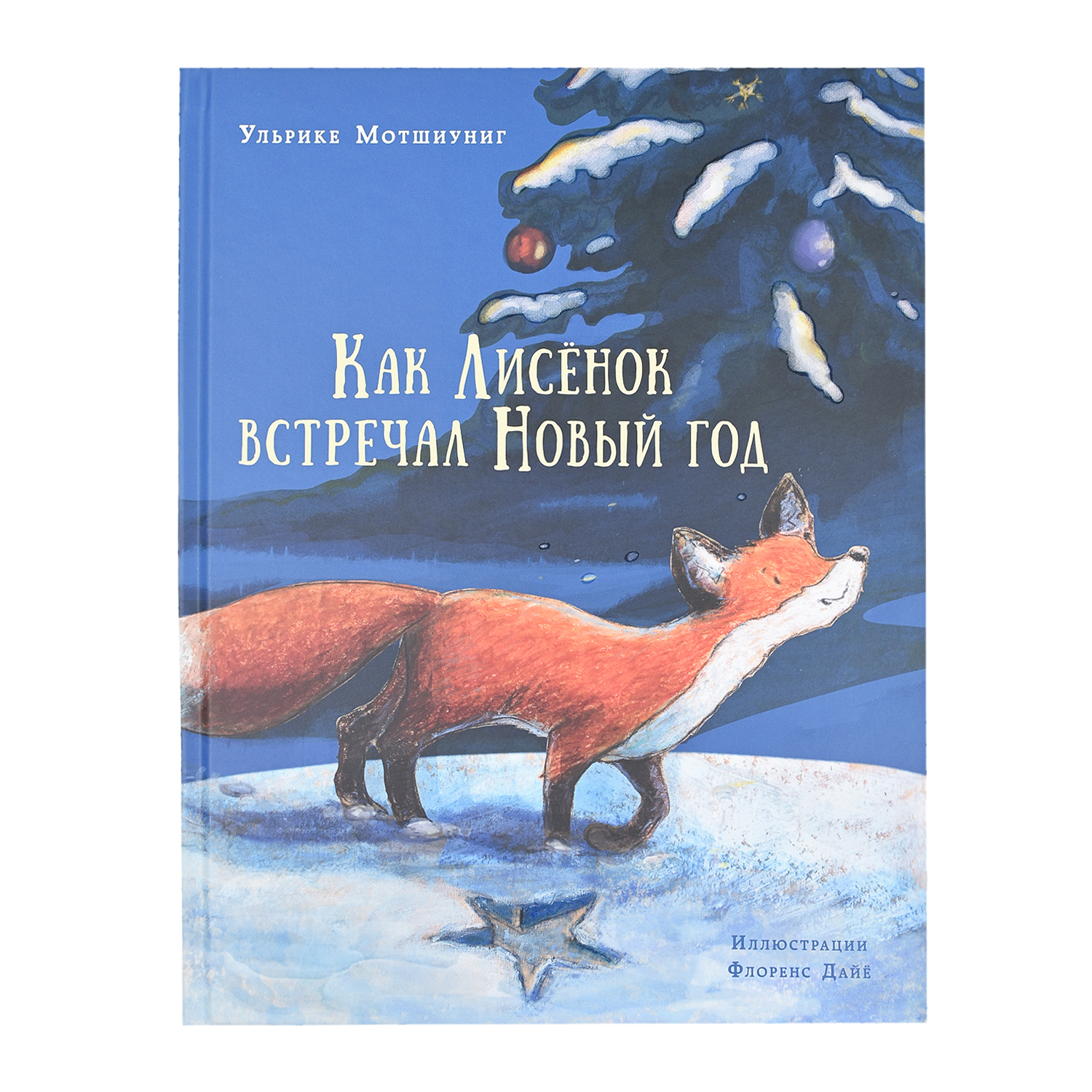 Каждый Год Новый Год Нигма