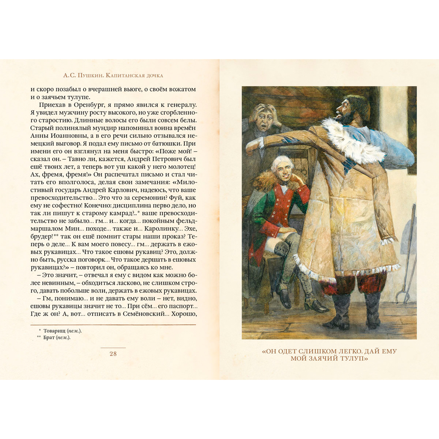 Дк газ капитанская дочка отзывы. Капитанская дочка пятая глава слушать. Капитанская дочка глава 12 сирота. Капитанская дочка аудиокнига. Капитанская дочка пятая глава слушать.