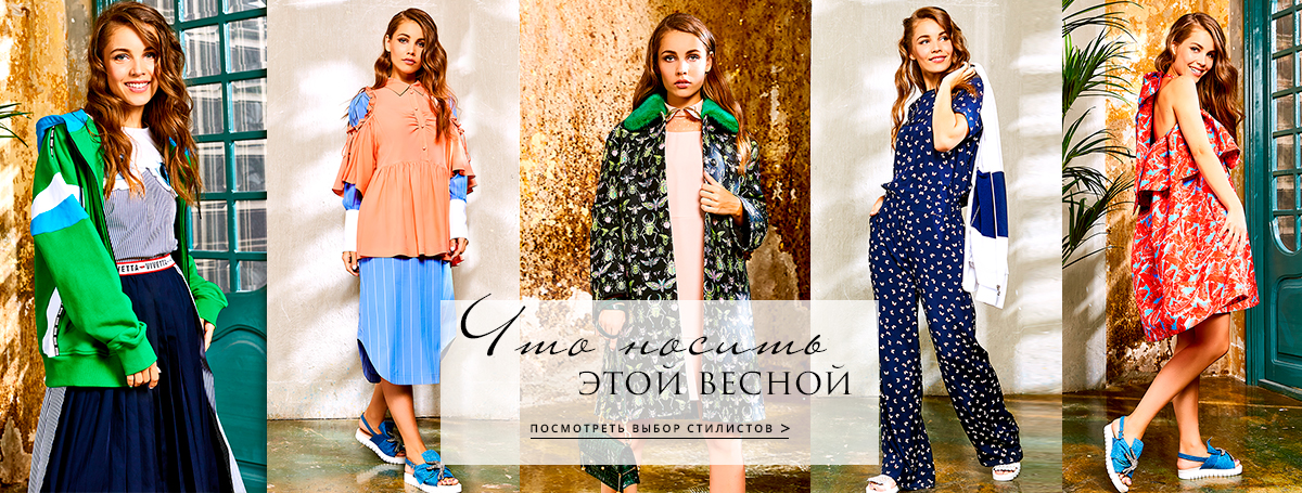 Женский LookBook Весна-Лето 2018