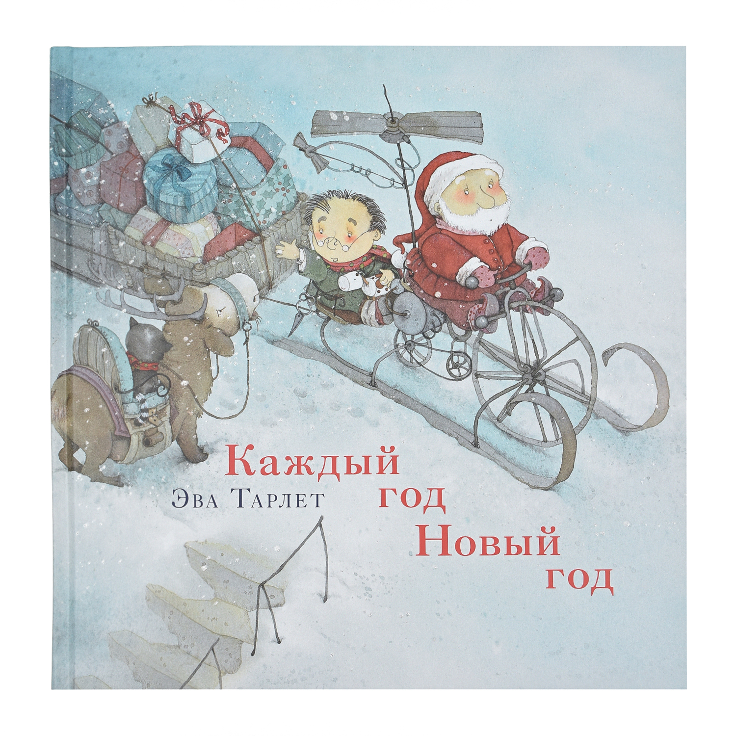 Каждый Новый Год Текст