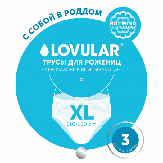 Трусы для рожениц одноразовые XL 3шт/уп  | Фото 1