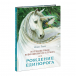 Книга &quot;Путешествие в Волшебную страну, или Рождение единорога&quot;, Ирина Талер НИГМА | Фото 1