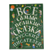 Все самые великие сказки русских писателей.  | Фото 1