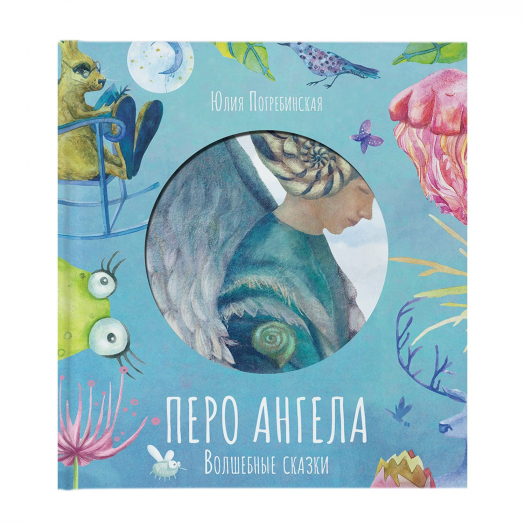 Книга &quot;Перо Ангела&quot; Часть1 VOICEBOOK | Фото 1