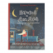 Книга &quot;Паровоз и Дед Мороз. Новогоднее путешествие&quot; Е.Ю. Филипповой SIA «PNB Print» НИГМА | Фото 1