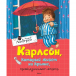 Книга Карлсон, который живет на крыше, проказничает опять Махаон | Фото 1