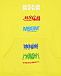 Желтая толстовка-худи с разноцветными лого MSGM | Фото 3