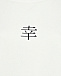 Свитшот с разрезами на рукавах и иероглифом, белый Flashin | Фото 9