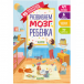 Книга &quot;Первые книжки малыша. Развиваем мозг ребёнка. 10 гигантских плакатов.&quot; Клевер | Фото 1