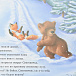 Книга &quot;Как развеселить Снеговика&quot; М. Кристина Батлер SIA «PNB Print» НИГМА | Фото 6