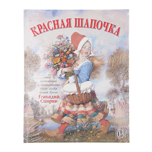 Книга Книги Братья Гримм - Красная шапочка  | Фото 1