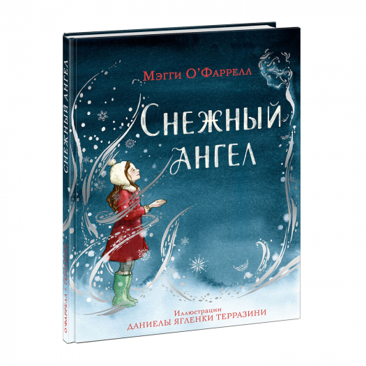 Книга &quot;Снежный ангел&quot;, Мэгги О’Фаррелл НИГМА | Фото 1