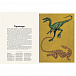 Книга Динозавриум Махаон | Фото 4