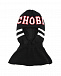Черная шапка-шлем с белыми полосами Chobi | Фото 3
